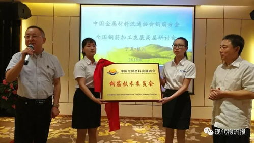 聚焦創(chuàng)新鏈 中金協(xié)鋼筋分會全國鋼筋加工發(fā)展高層研討會暨標(biāo)準(zhǔn)化工作會議在銀川啟幕，新興能源技術(shù)研發(fā)成焦點(diǎn)